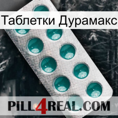 Таблетки Дурамакс dapoxetine1